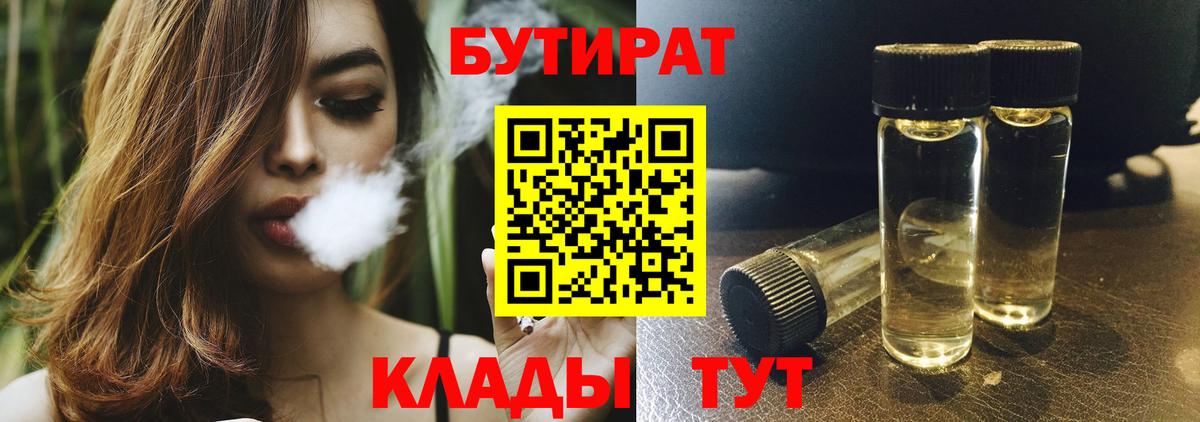 Бутират 99% Истра