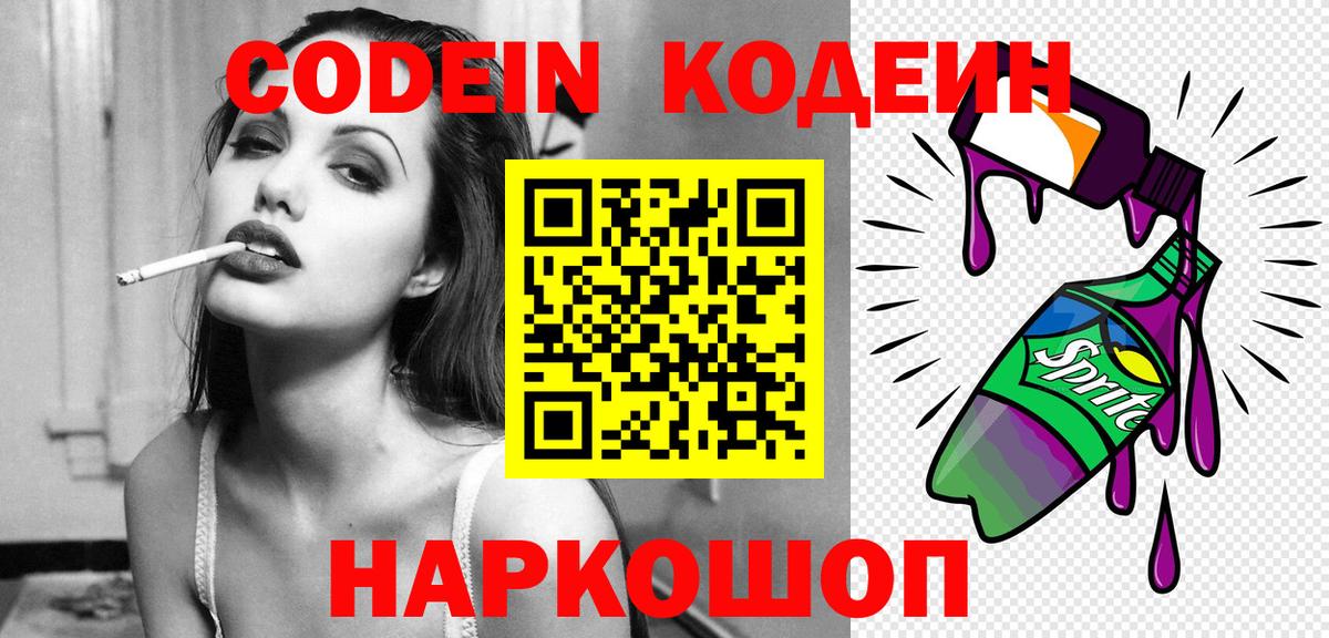 Codein Purple Drank Истра