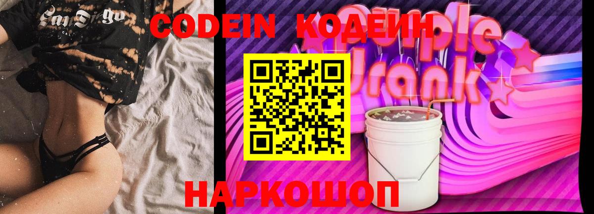 Истра  Кодеиновый сироп Lean напиток Lean (лин)  Вход с VPN 