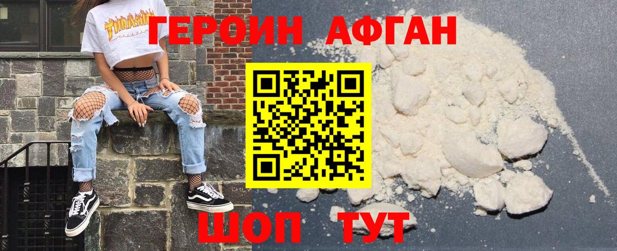 Героин хмурый Истра